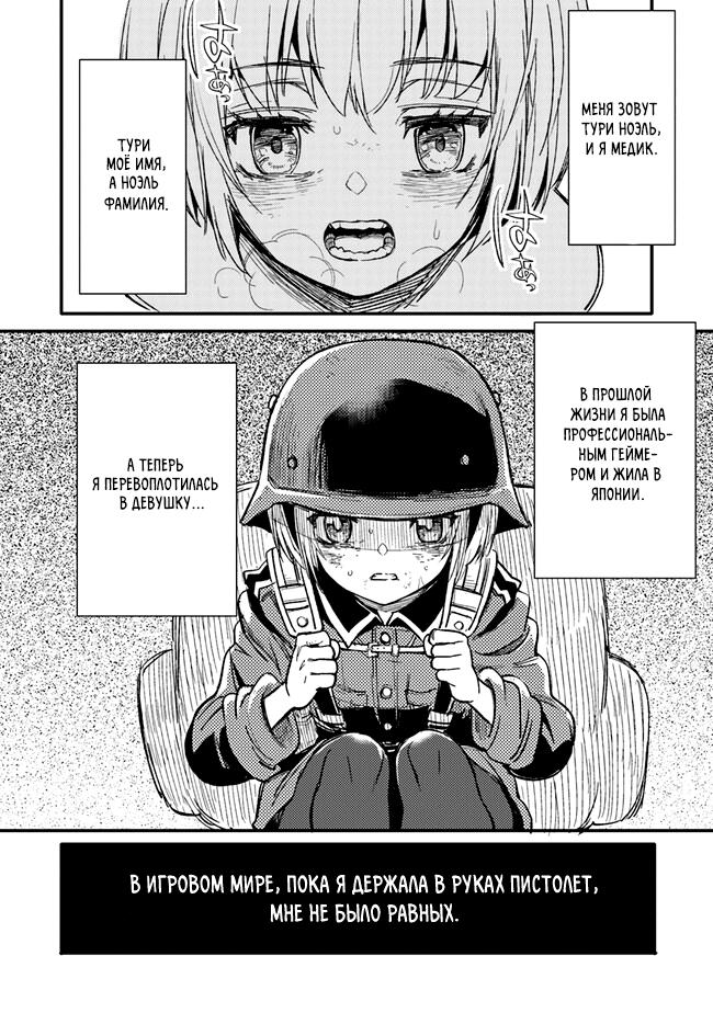 Манга Фронтовой дневник девочки-медика - Глава 1 Страница 6