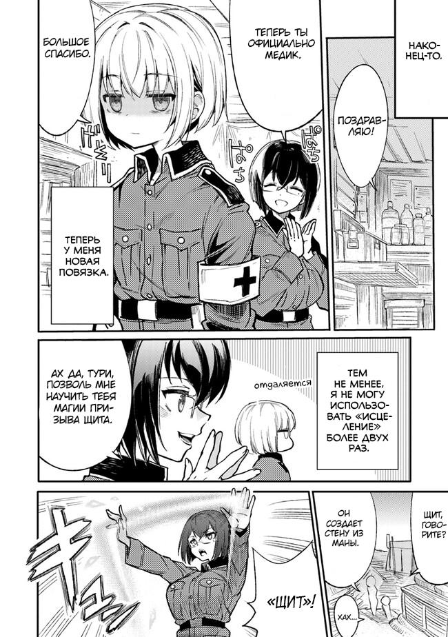 Манга Фронтовой дневник девочки-медика - Глава 1 Страница 26