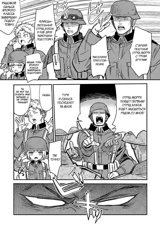 Манга Фронтовой дневник девочки-медика - Глава 1 Страница 31