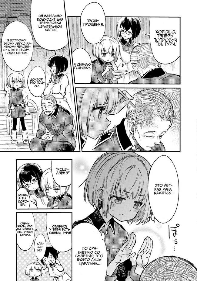 Манга Фронтовой дневник девочки-медика - Глава 1 Страница 25