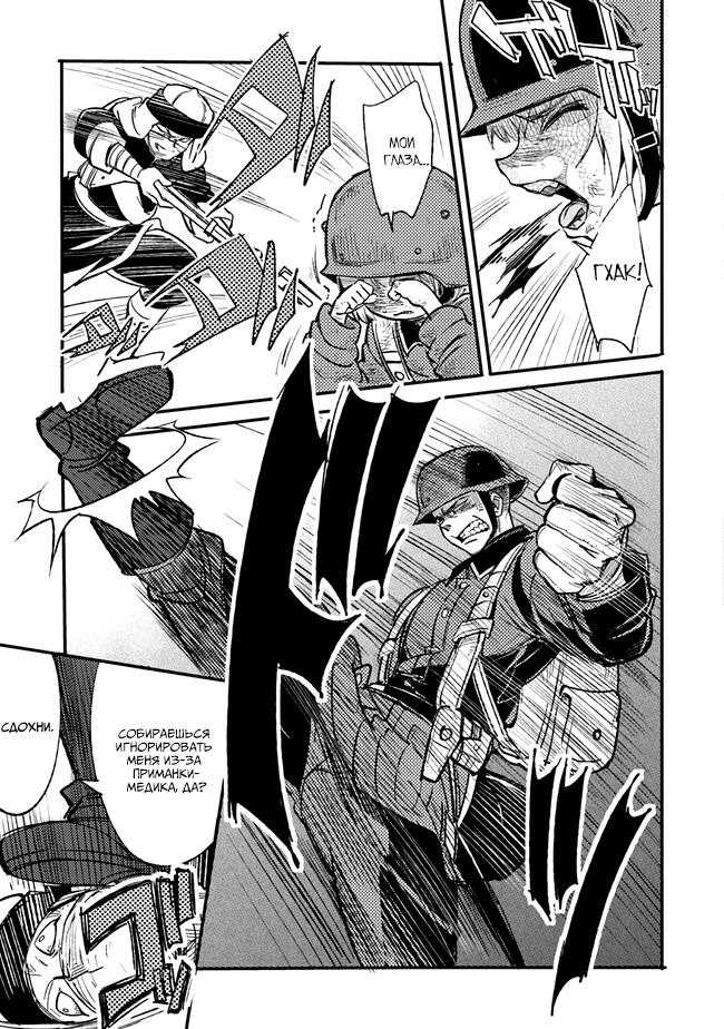 Манга Фронтовой дневник девочки-медика - Глава 1 Страница 11