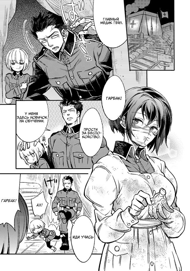 Манга Фронтовой дневник девочки-медика - Глава 1 Страница 21