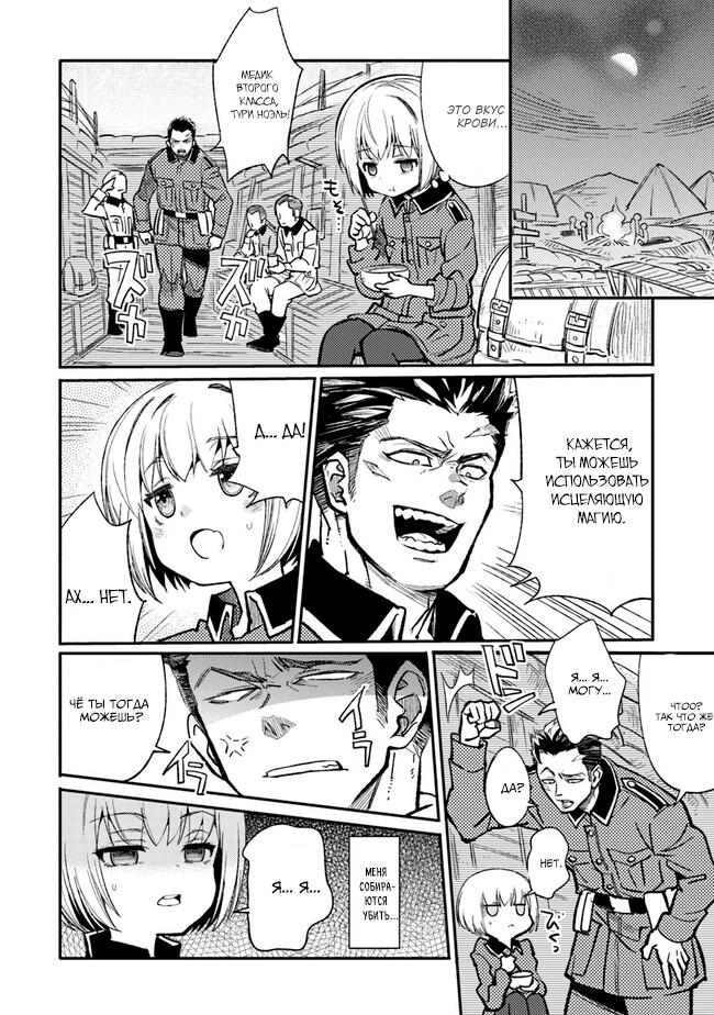 Манга Фронтовой дневник девочки-медика - Глава 1 Страница 16