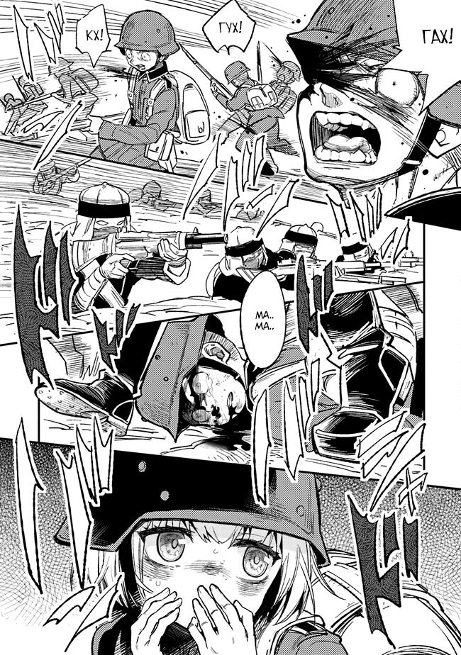 Манга Фронтовой дневник девочки-медика - Глава 1 Страница 4