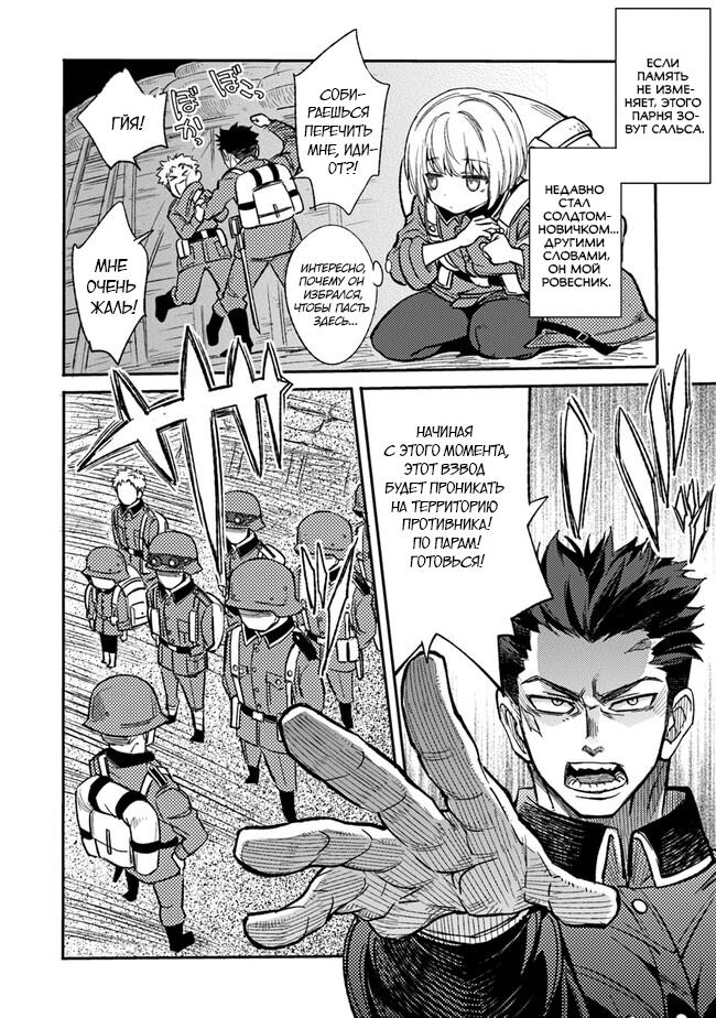 Манга Фронтовой дневник девочки-медика - Глава 1 Страница 30