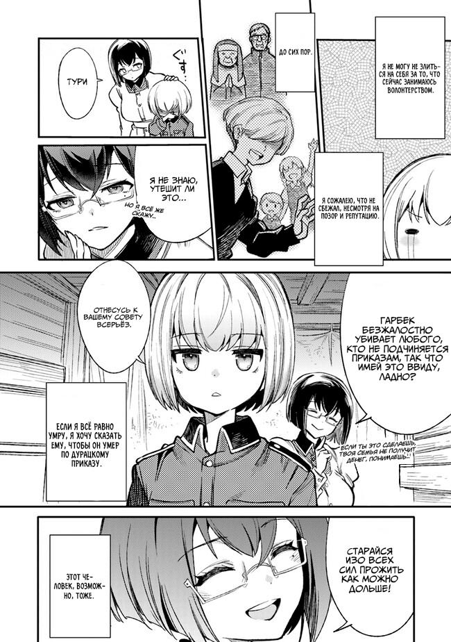 Манга Фронтовой дневник девочки-медика - Глава 1 Страница 24