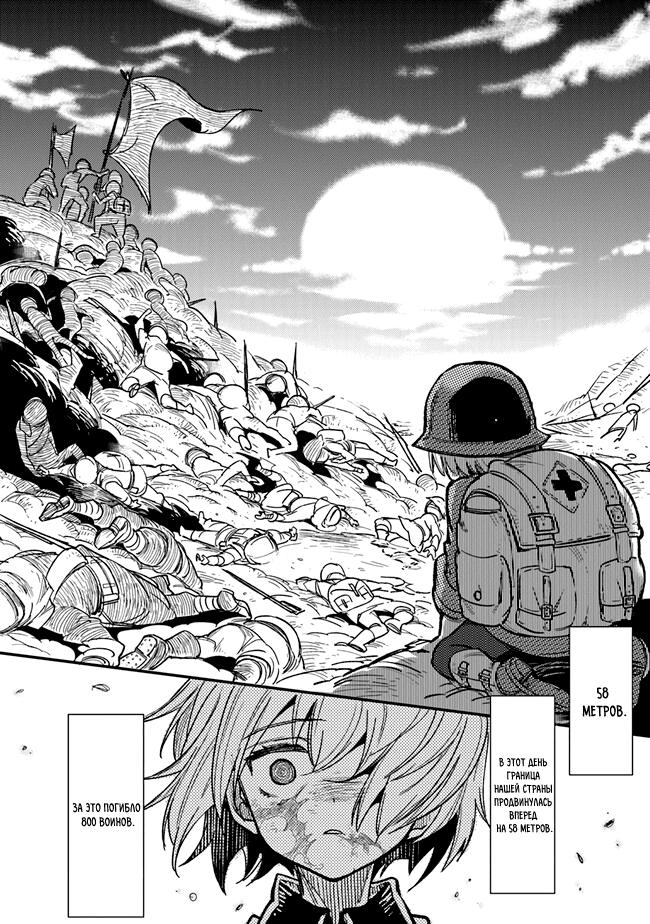 Манга Фронтовой дневник девочки-медика - Глава 1 Страница 14