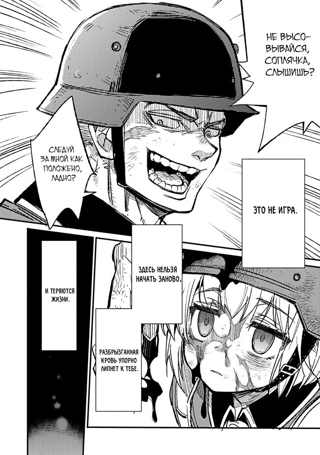 Манга Фронтовой дневник девочки-медика - Глава 1 Страница 8