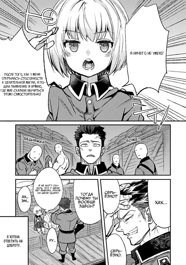 Манга Фронтовой дневник девочки-медика - Глава 1 Страница 17