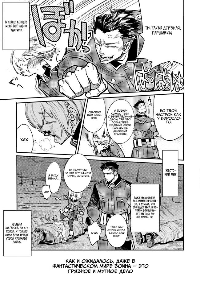 Манга Фронтовой дневник девочки-медика - Глава 1 Страница 19