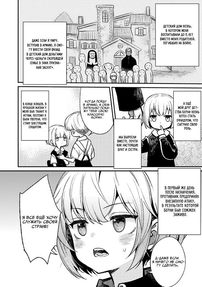 Манга Фронтовой дневник девочки-медика - Глава 1 Страница 18