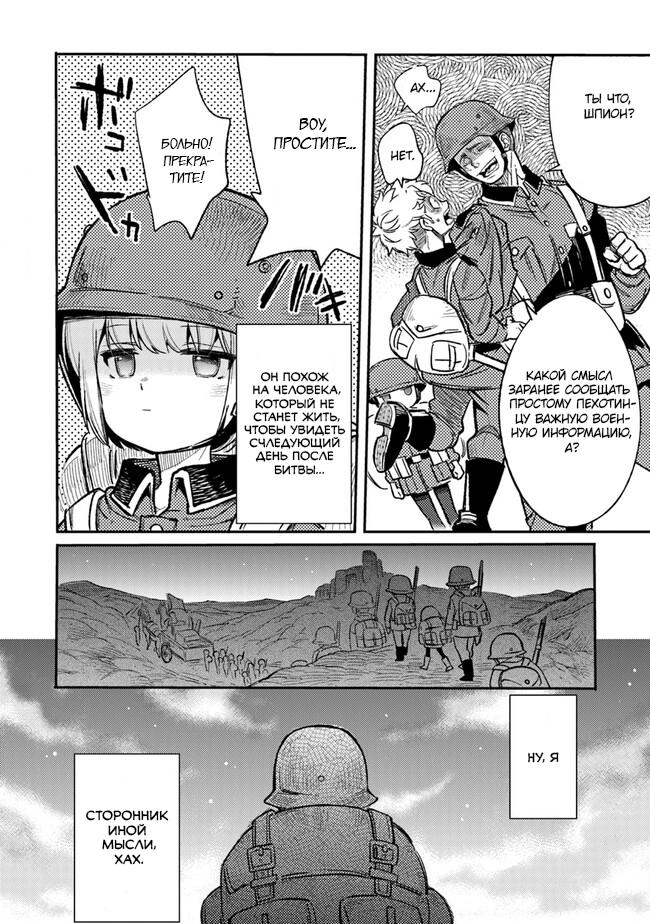 Манга Фронтовой дневник девочки-медика - Глава 1 Страница 32