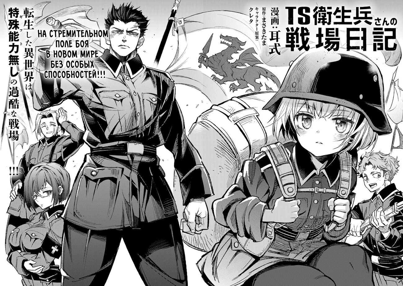 Манга Фронтовой дневник девочки-медика - Глава 1 Страница 5