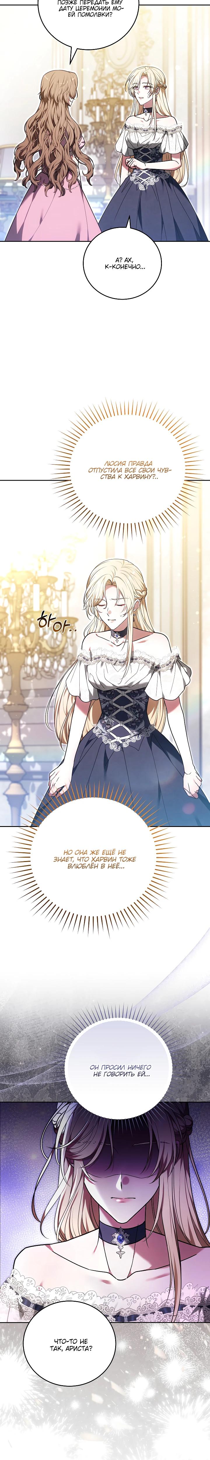 Манга 101-е признание. - Глава 29 Страница 12
