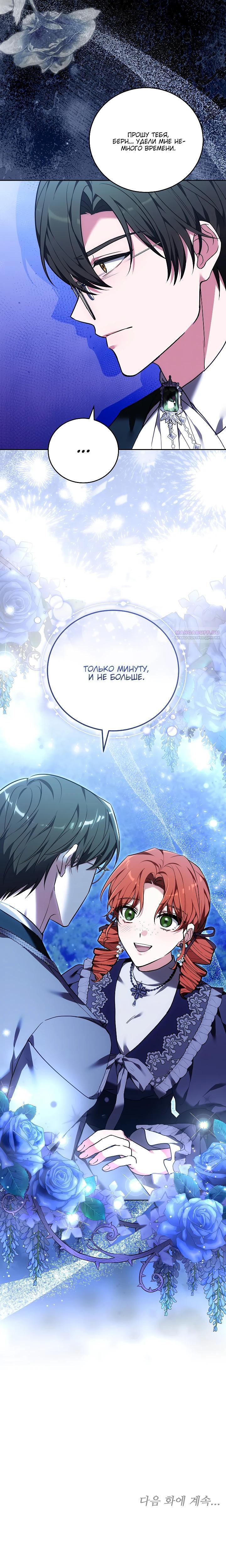 Манга 101-е признание. - Глава 29 Страница 30