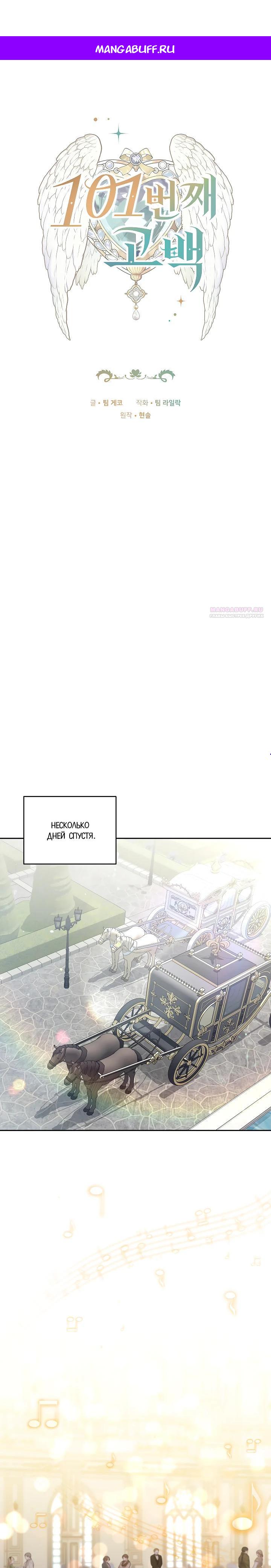 Манга 101-е признание. - Глава 29 Страница 1