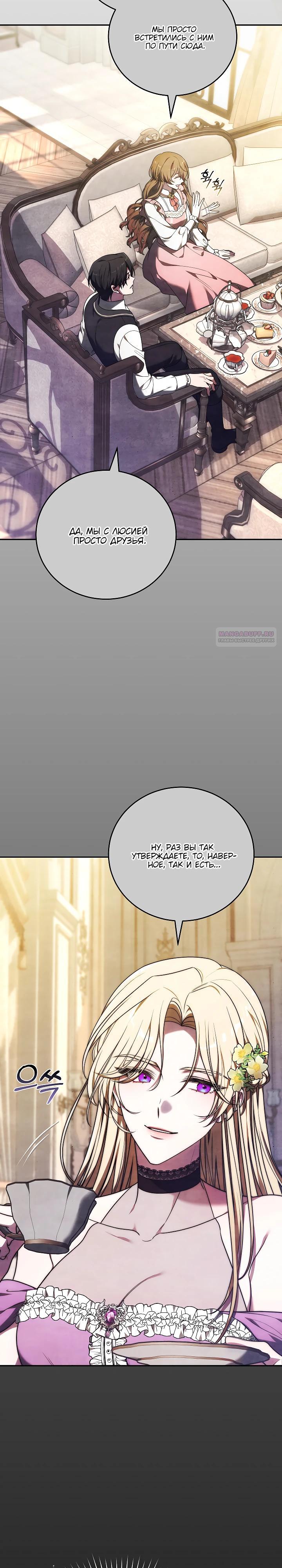 Манга 101-е признание. - Глава 29 Страница 14