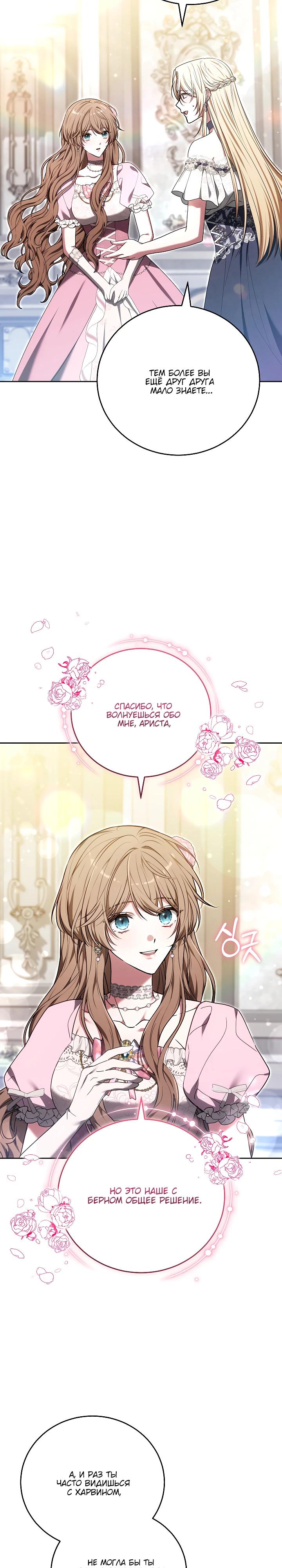 Манга 101-е признание. - Глава 29 Страница 11