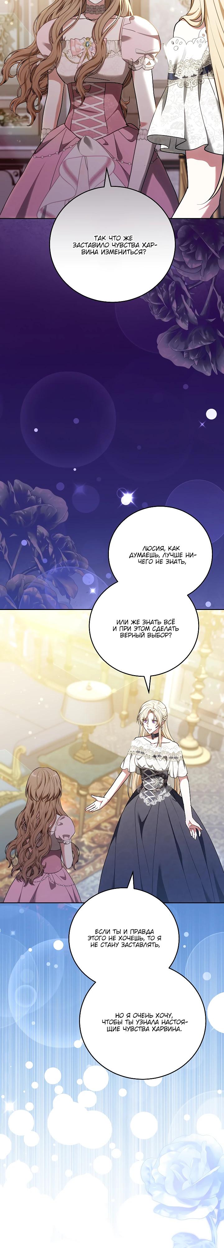 Манга 101-е признание. - Глава 29 Страница 23