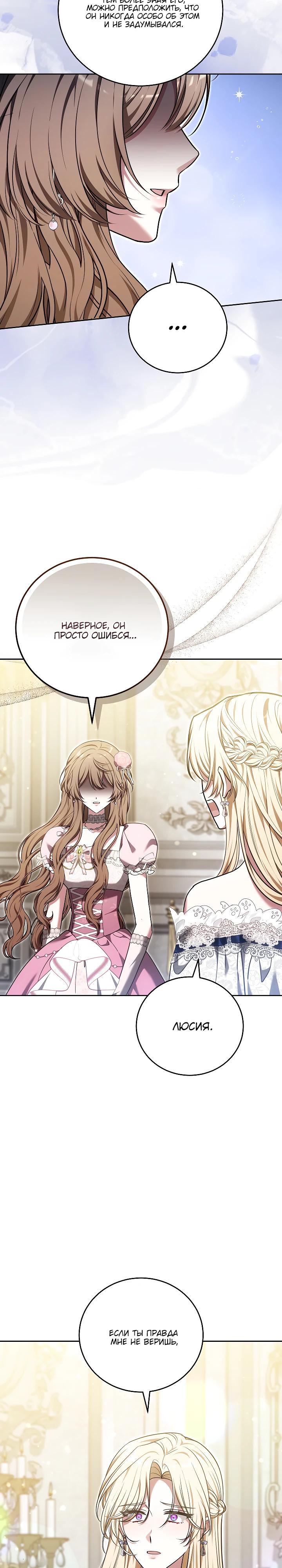 Манга 101-е признание. - Глава 29 Страница 21