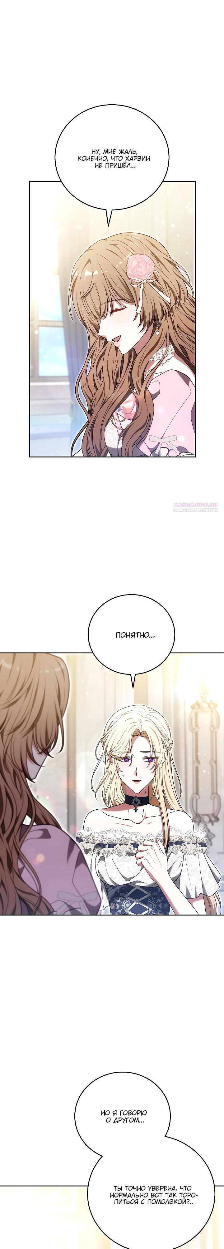 Манга 101-е признание. - Глава 29 Страница 10