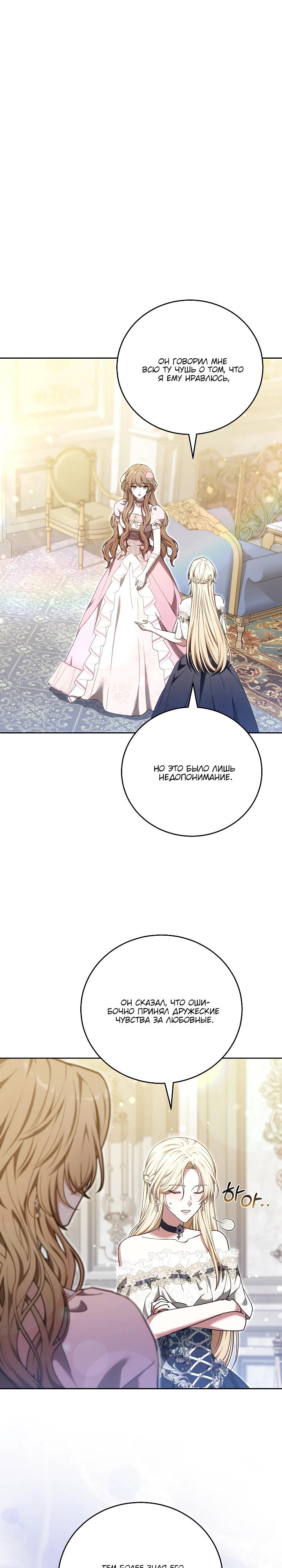 Манга 101-е признание. - Глава 29 Страница 20