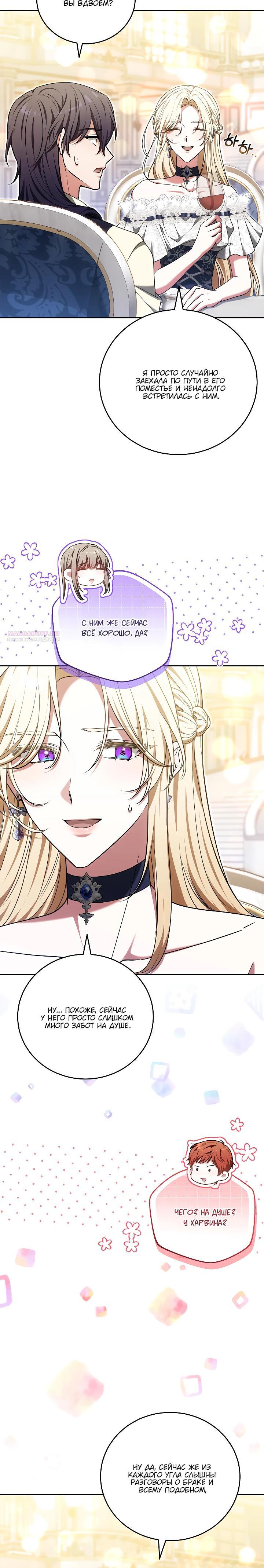 Манга 101-е признание. - Глава 29 Страница 6