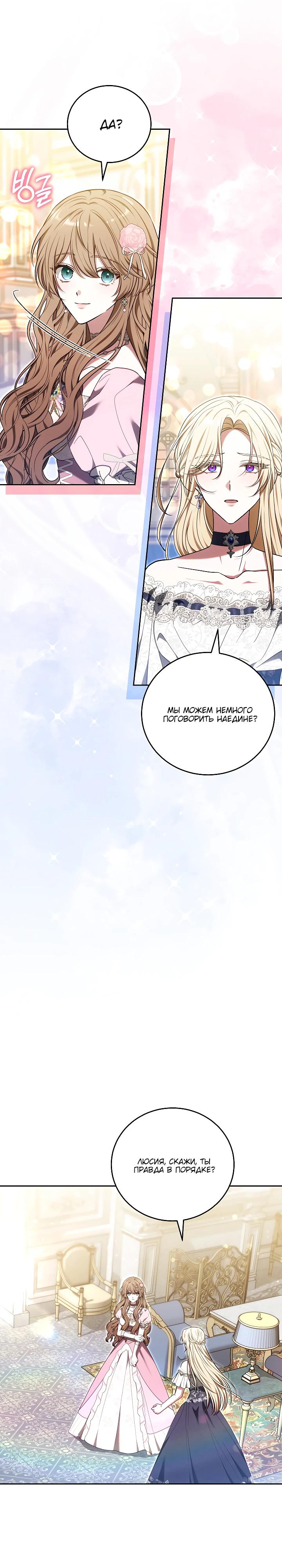 Манга 101-е признание. - Глава 29 Страница 9