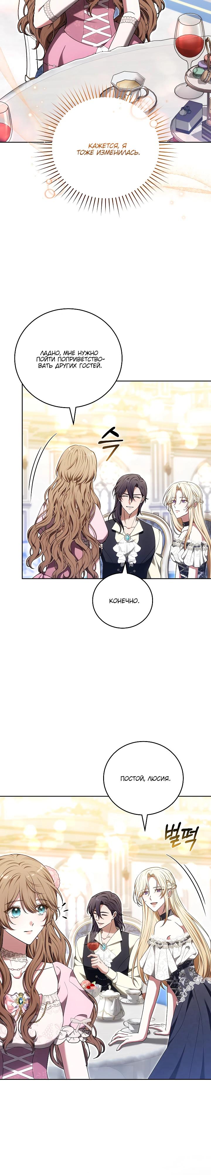 Манга 101-е признание. - Глава 29 Страница 8