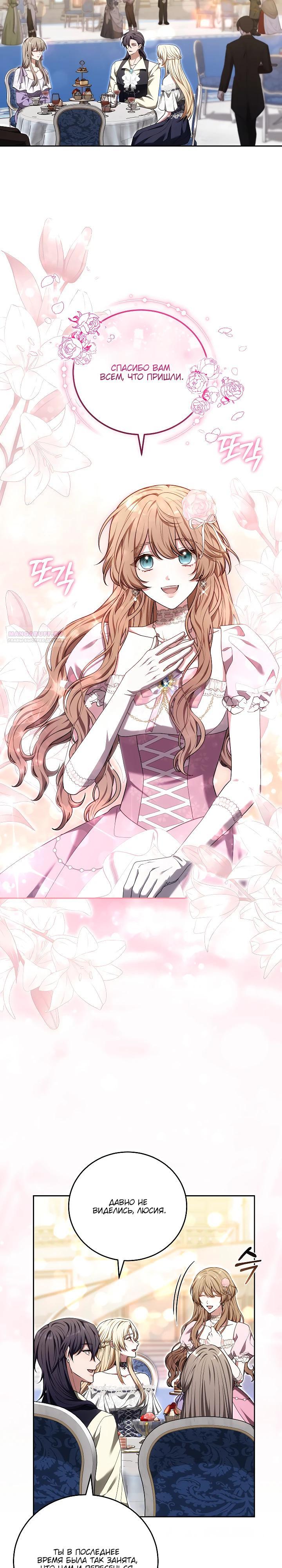 Манга 101-е признание. - Глава 29 Страница 2