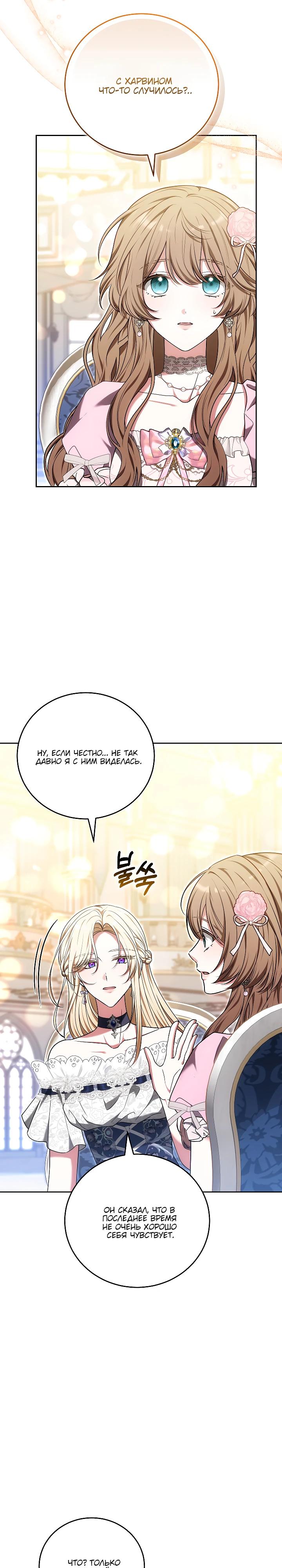 Манга 101-е признание. - Глава 29 Страница 5