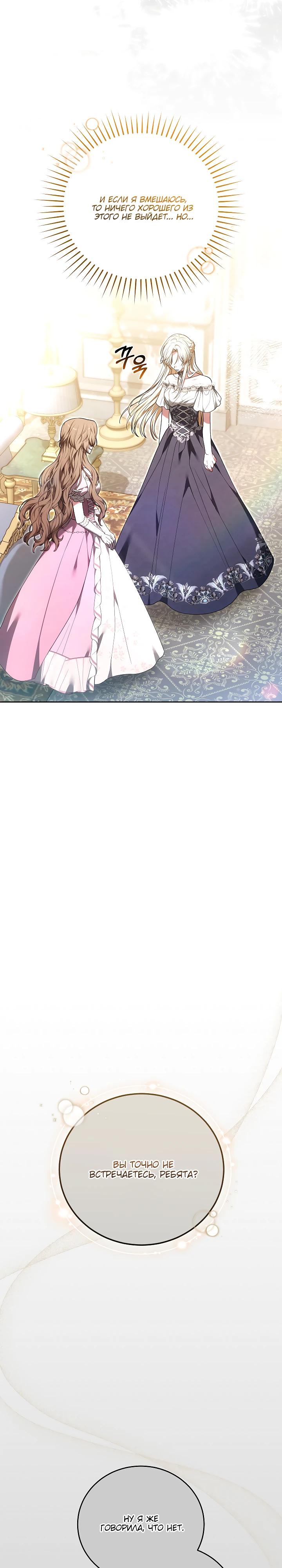 Манга 101-е признание. - Глава 29 Страница 13