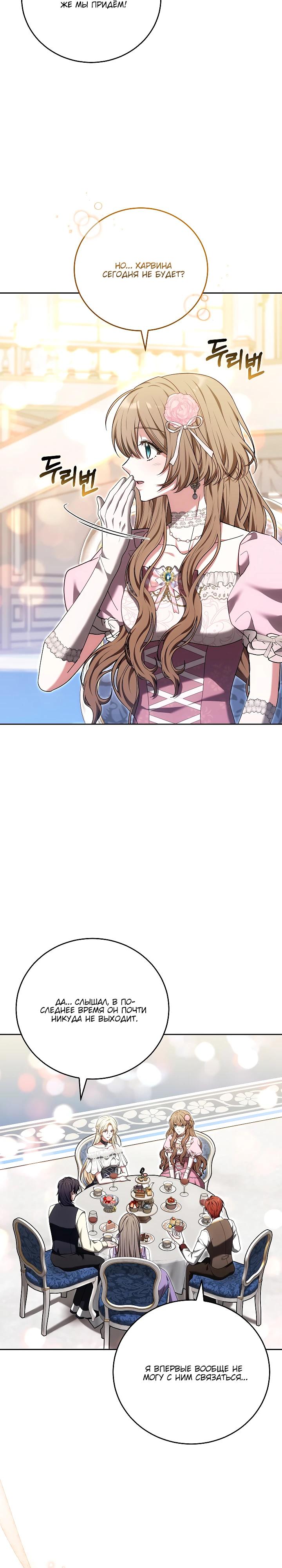 Манга 101-е признание. - Глава 29 Страница 4