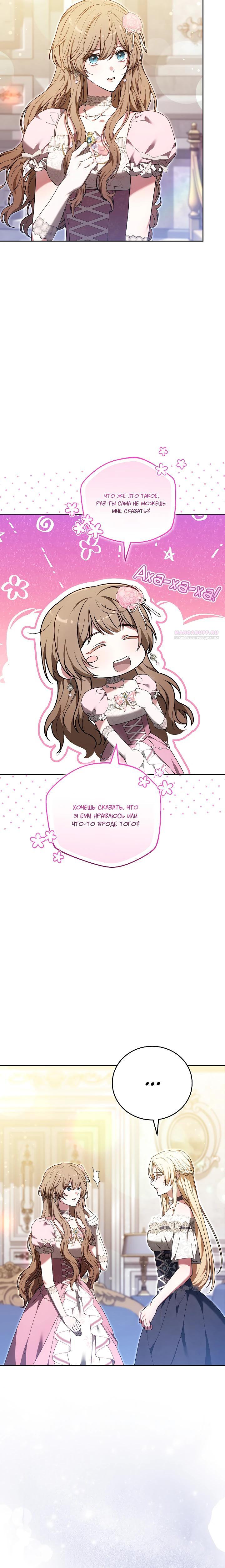 Манга 101-е признание. - Глава 29 Страница 18