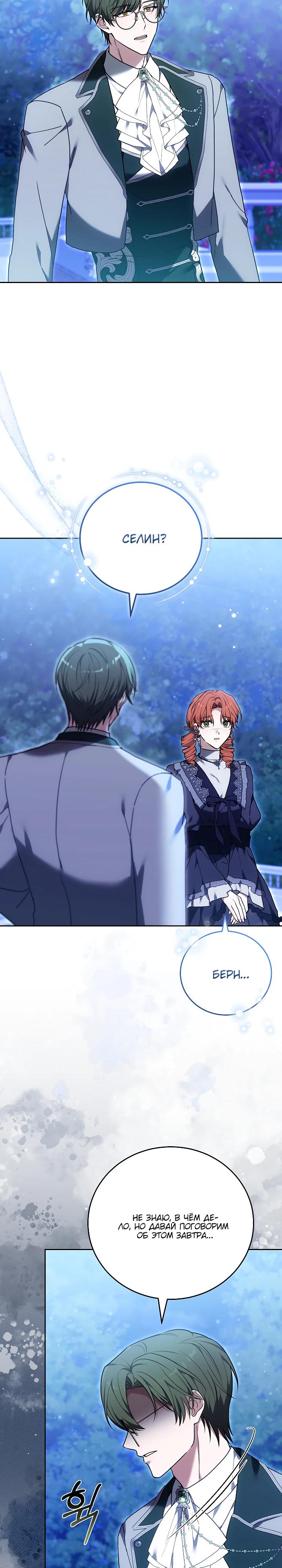Манга 101-е признание. - Глава 29 Страница 28