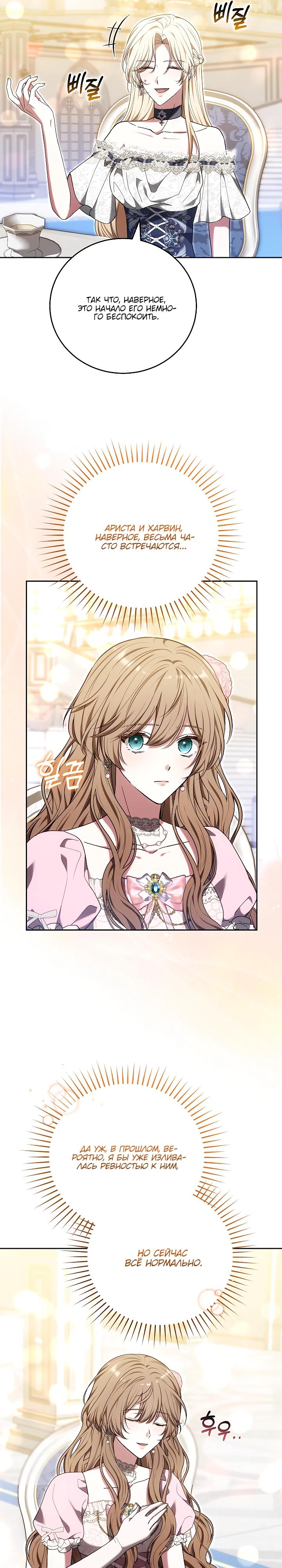 Манга 101-е признание. - Глава 29 Страница 7