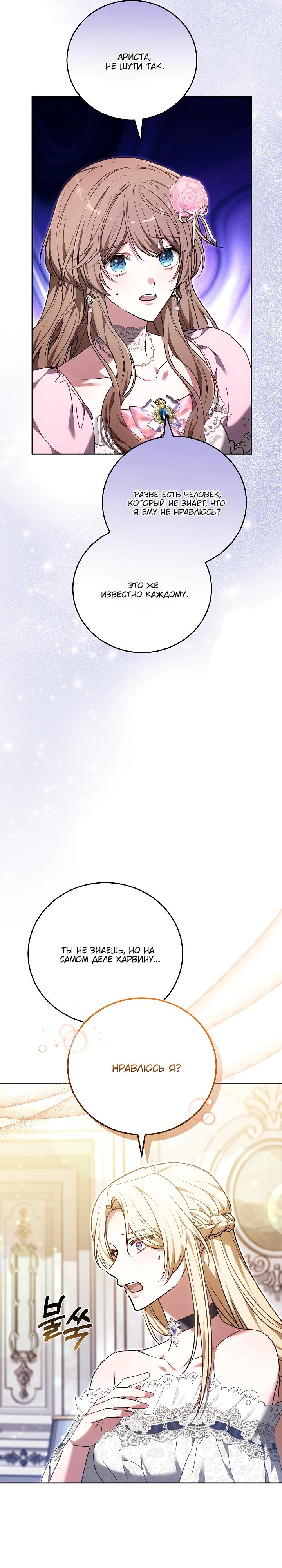 Манга 101-е признание. - Глава 29 Страница 19