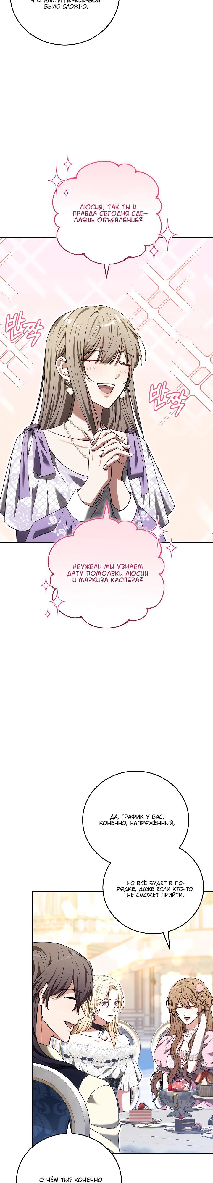 Манга 101-е признание. - Глава 29 Страница 3