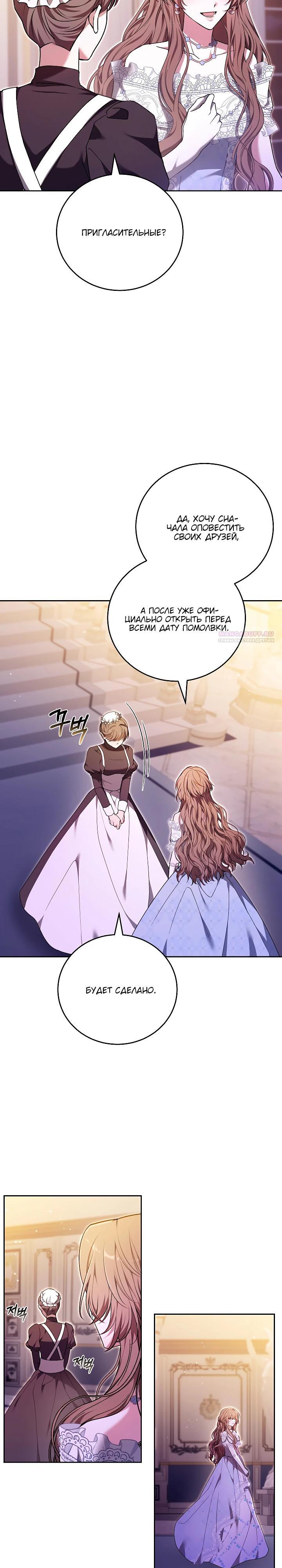 Манга 101-е признание. - Глава 28 Страница 22