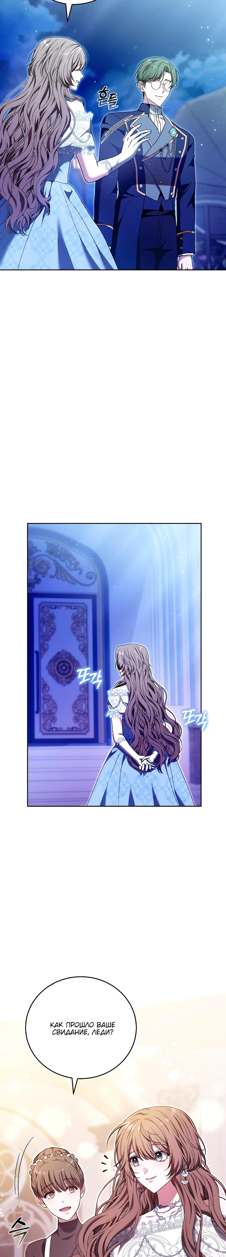 Манга 101-е признание. - Глава 28 Страница 20