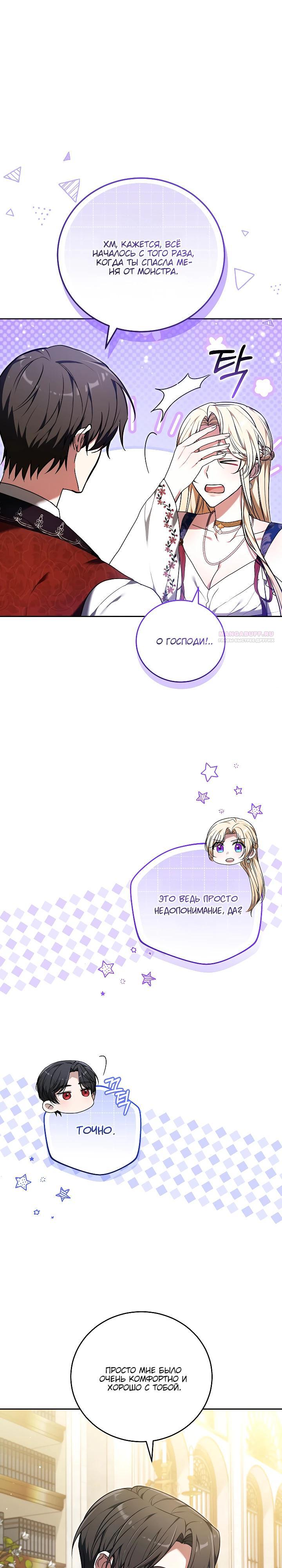 Манга 101-е признание. - Глава 28 Страница 10