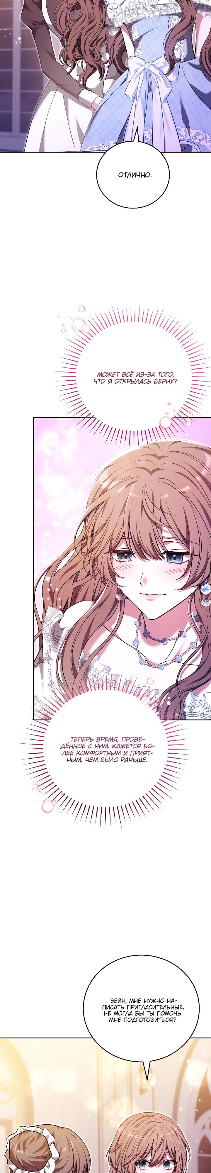 Манга 101-е признание. - Глава 28 Страница 21