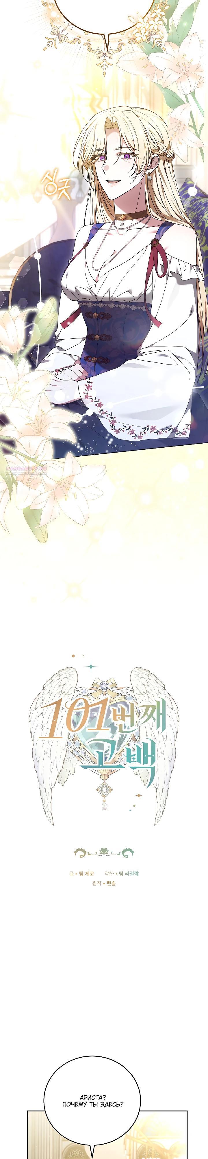 Манга 101-е признание. - Глава 28 Страница 2