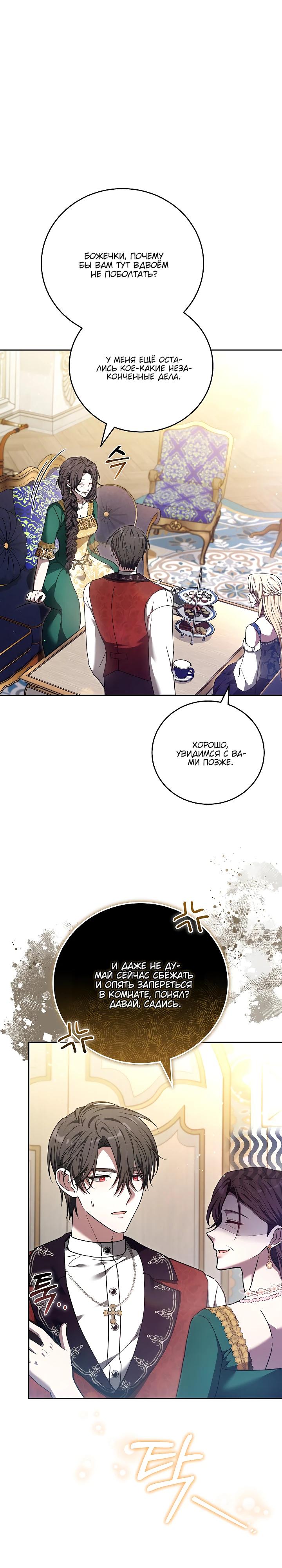 Манга 101-е признание. - Глава 28 Страница 5