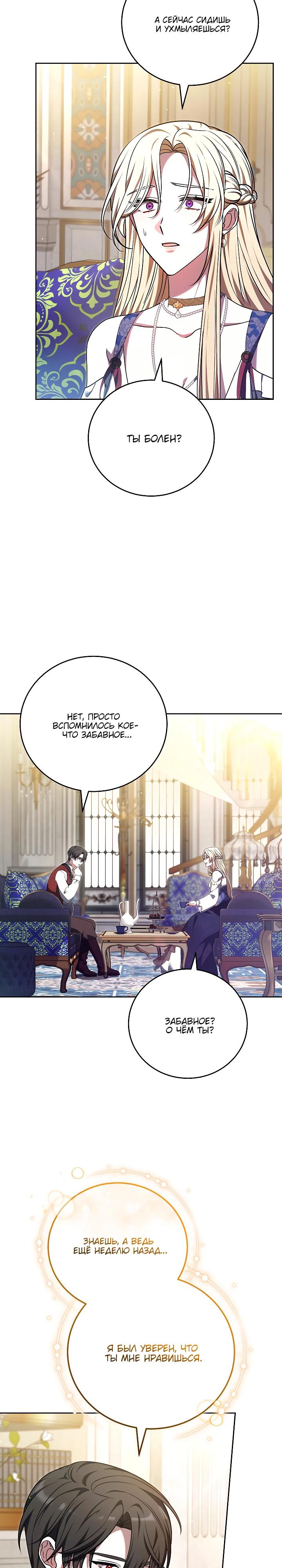 Манга 101-е признание. - Глава 28 Страница 8