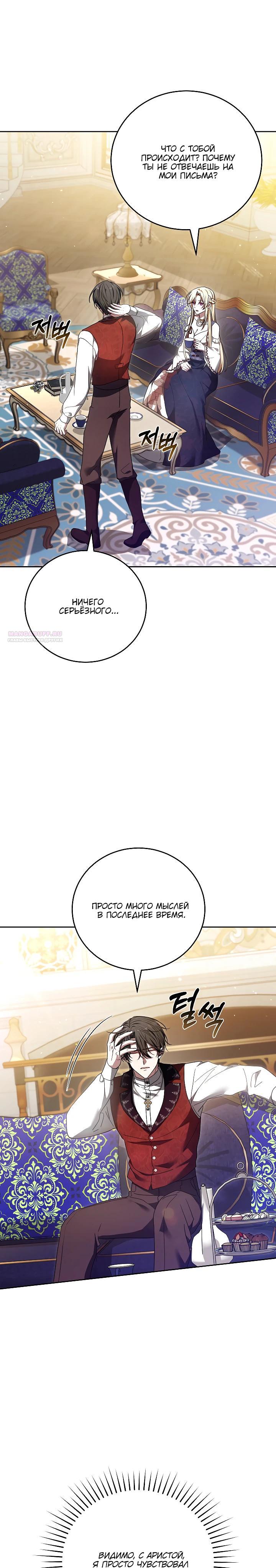 Манга 101-е признание. - Глава 28 Страница 6