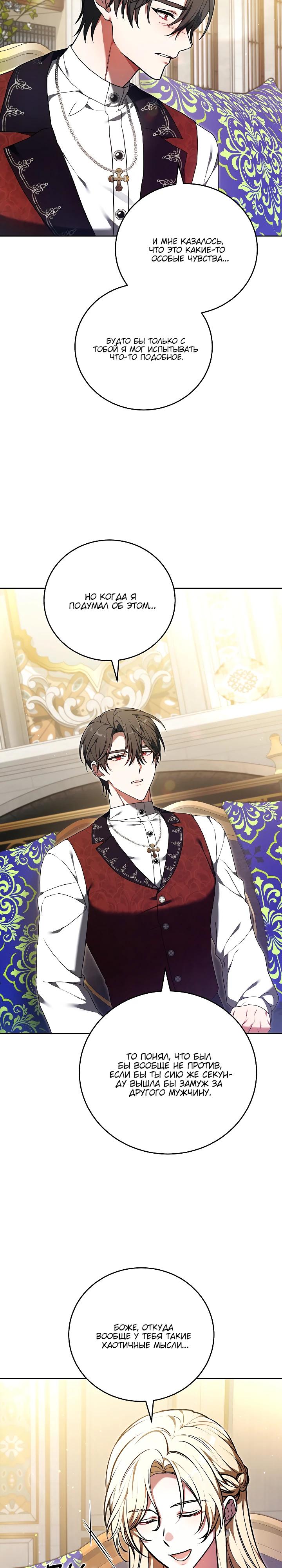 Манга 101-е признание. - Глава 28 Страница 11