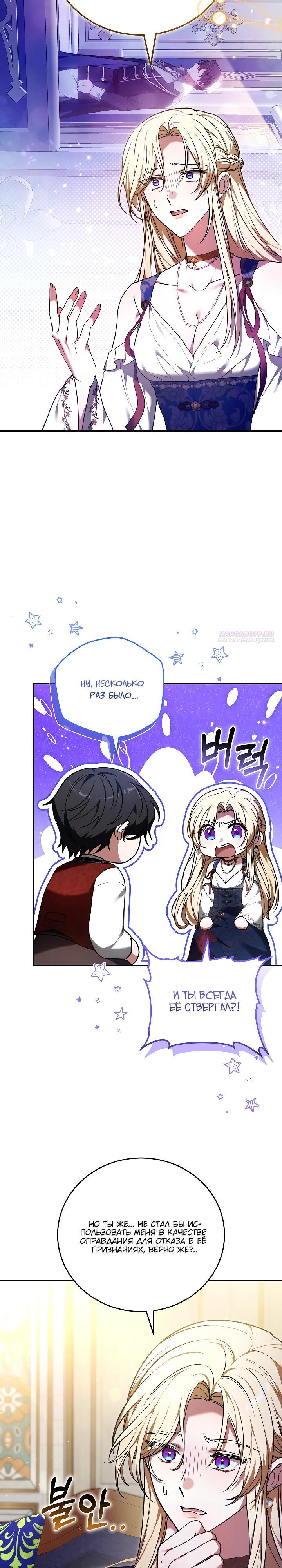 Манга 101-е признание. - Глава 28 Страница 14