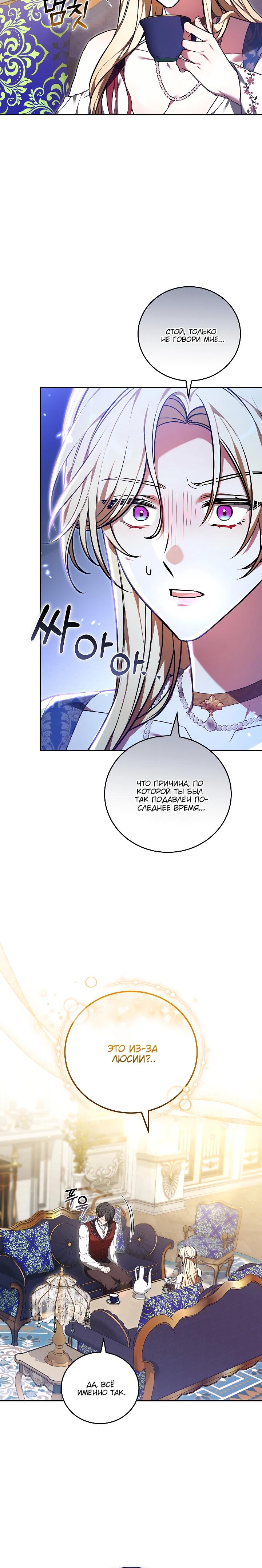 Манга 101-е признание. - Глава 28 Страница 12