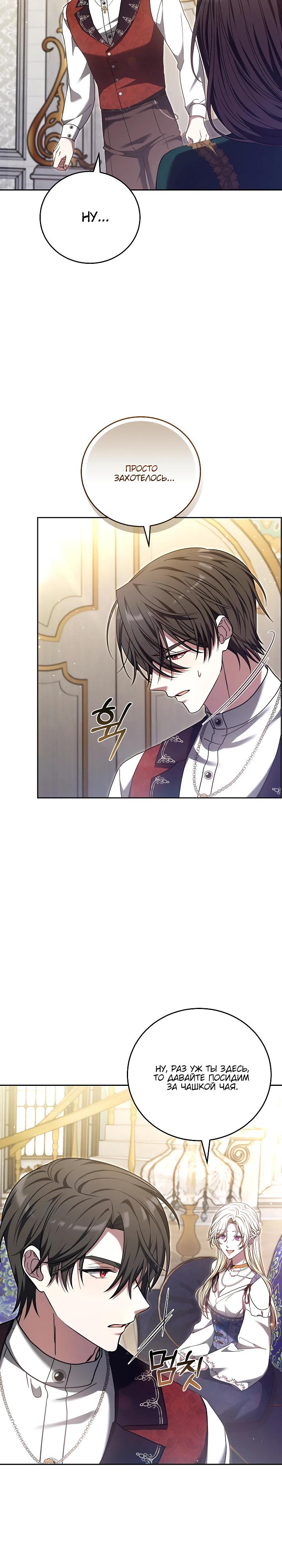 Манга 101-е признание. - Глава 28 Страница 4